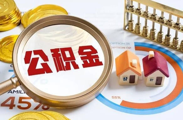 十堰住房公积金封存状态怎么取出来（公积金封存状态怎么提）